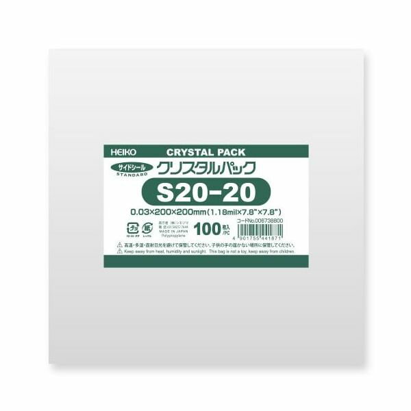 （まとめ買い）シモジマ HEIKO OPP袋 クリスタルパック S20-20 (テープなし) 100枚 幅200×高200mm 0067..