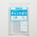 【メール便発送】シモジマ SWAN チャック付きポリ袋 スワンチャックポリ I-8 B5用 7枚 幅200×高280mm 006655601