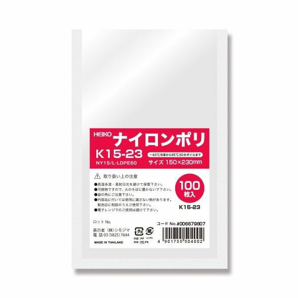 【メール便発送】シモジマ HEIKO ポリ袋 ナイロンポリ K15-23 100枚 外寸150×230mm 006679807