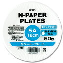 シモジマ HEIKO 食品容器 Nペーパープレート 5A 50枚 直径12cm 004284911 【北海道・沖縄・離島配送不可】