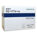 シモジマ フローラルフォーム ハード・吸水穴あり スピードフォーム 1箱(48個入) フラワー用品 008701421 【北海道・沖縄・離島配送不可】