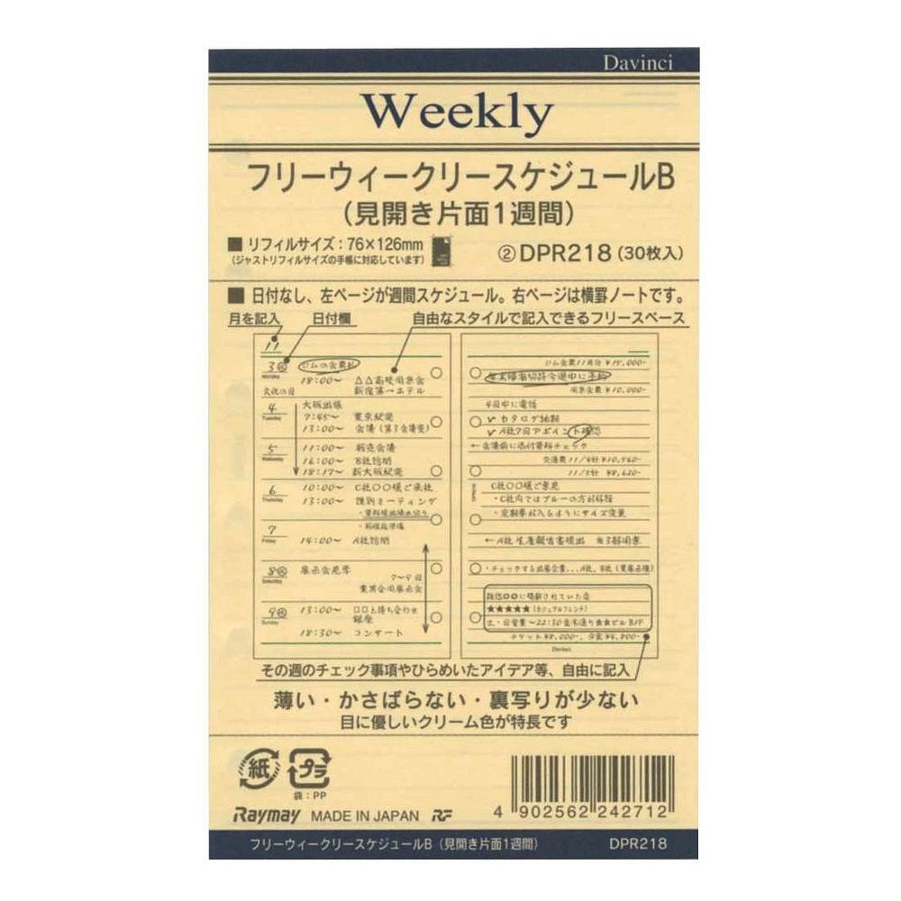 （まとめ買い）レイメイ藤井 ダヴィンチ リフィル ポケットサイズ フリーウィークリーB DPR218 〔×5〕【北海道・沖縄・離島配送不可】