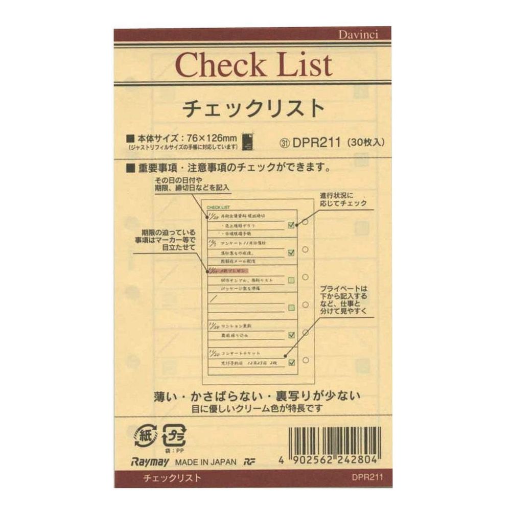 　薄い、軽い、かさばらない、にじまない、裏写りが少ない、書き心地なめらかな手帳専用紙を使用。重要事項、注意事項のチェックができます。ポケットサイズ。ジャストリフィルサイズ対応。入数：30枚入ポケットサイズ「トモエリバー」用紙を使用