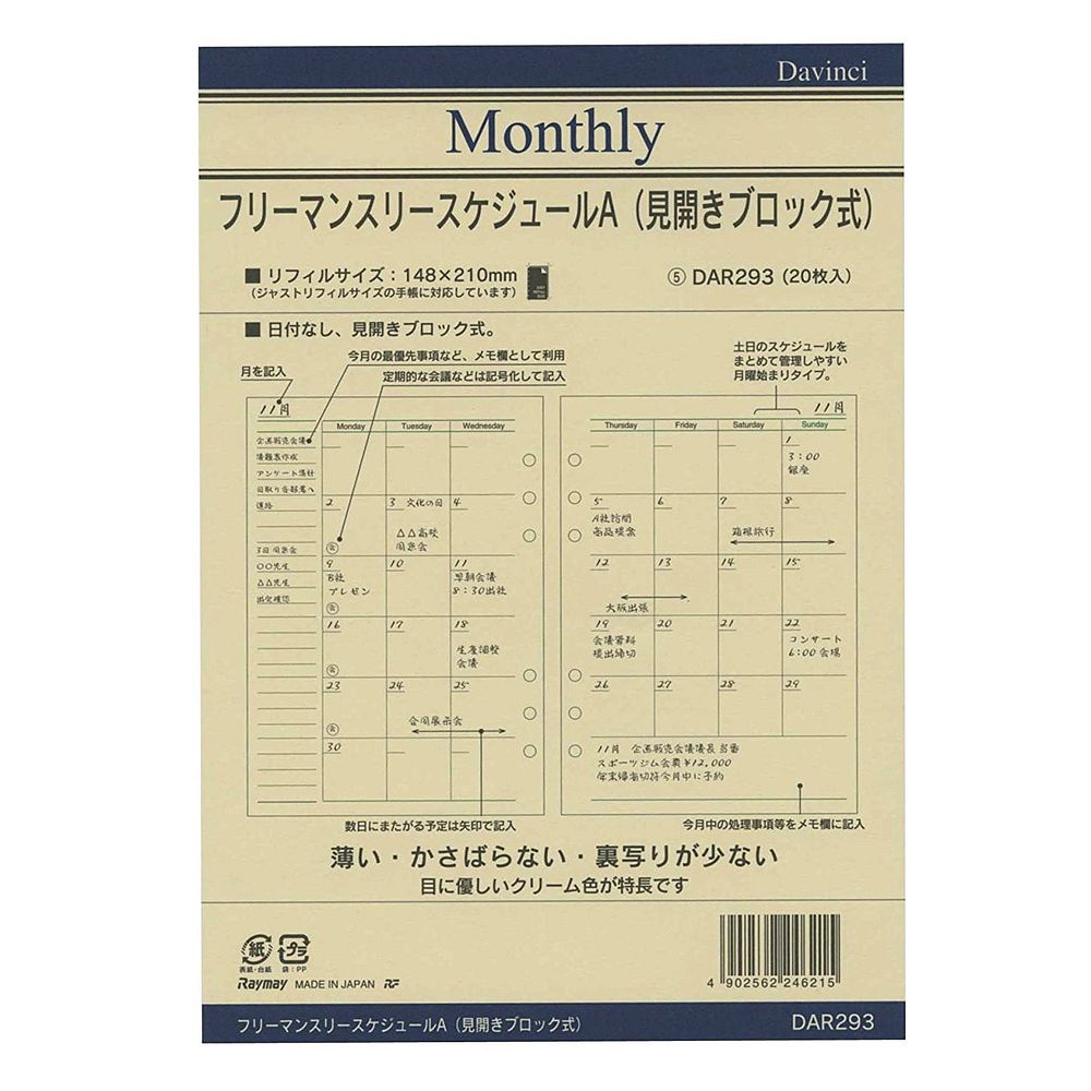 （まとめ買い）レイメイ藤井 ダヴィンチ リフィル A5 フリーマンスリーA DAR293 〔×5〕【北海道・沖縄..