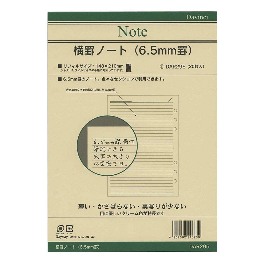 （まとめ買い）レイメイ藤井 ダヴィンチ リフィル A5 ノート6.5mm DAR295 〔×5〕【北海道・沖縄・離島配送不可】