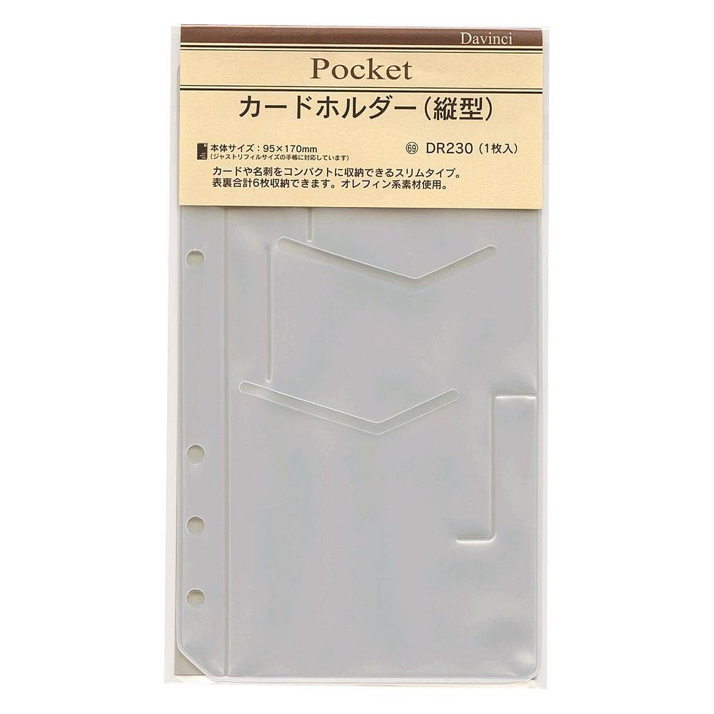 （まとめ買い）レイメイ藤井 ダヴィンチ リフィル 聖書サイズ カードホルダー DR230 〔×5〕【北海道・沖縄・離島配送不可】 1