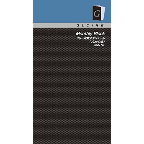 （まとめ買い）レイメイ藤井 グロワール リフィル コンパクトサイズ フリー月間ブロック GCR18 〔×5〕【北海道・沖縄・離島配送不可】
