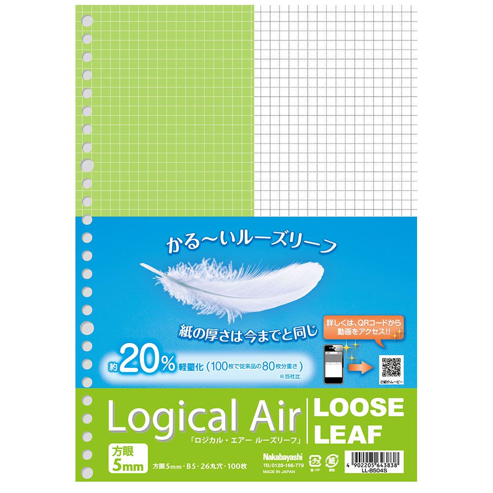 ノートが軽いと心も軽い！厚みが同じで軽い「ロジカル・エアー・ルーズリーフ」従来商品より約20％軽量化。本文には厚みはそのまま・裏うつりは従来品と同様。4つの特長で文章が美しく見せるロジカルノート。【詳細】サイズ：B5/ヨコ182×タテ257mm本体重量：296g本文：上質紙・56g/m2・方眼5mm・100枚・26穴