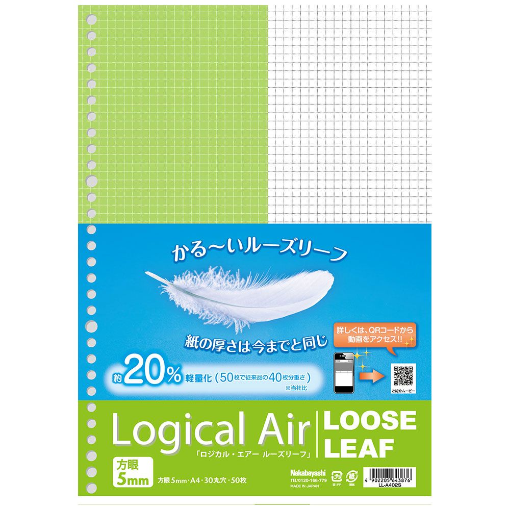 （まとめ買い）ナカバヤシ ロジカルエアー(軽量ルーズリーフ) A4 方眼5mm 50枚 LL-A402S 〔10冊セット〕 【北海道・沖縄・離島配送不可】