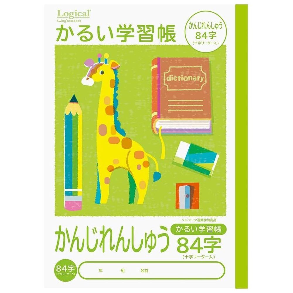(まとめ買い)ナカバヤシ かるい学習帳(ロジカル・エアーノート) B5 かんじれんしゅう 84字 NB51-KA84 〔10冊セット〕 【北海道・沖縄・離島配送...