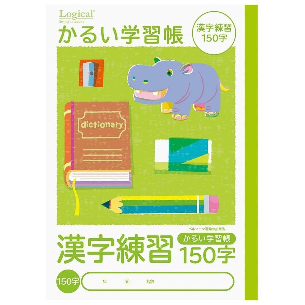 (まとめ買い)ナカバヤシ かるい学習帳(ロジカル・エアーノート) B5 かんじれんしゅう 150字 NB51-KA150 〔10冊セット〕 【北海道・沖縄・離島...