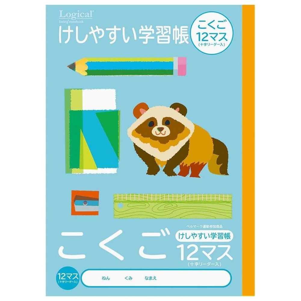 (まとめ買い)ナカバヤシ ロジカル・けしやすい学習帳(サラ消しノート) B5 こくご12マス NB51-C12ML 〔10冊セット〕 【北海道・沖縄・離島配送不...