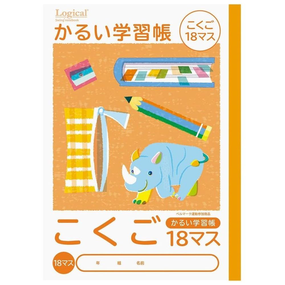 (まとめ買い)ナカバヤシ かるい学習帳(ロジカル・エアーノート) B5 こくご 18マス NB51-C18M 〔10冊セット〕 【北海道・沖縄・離島配送不可】