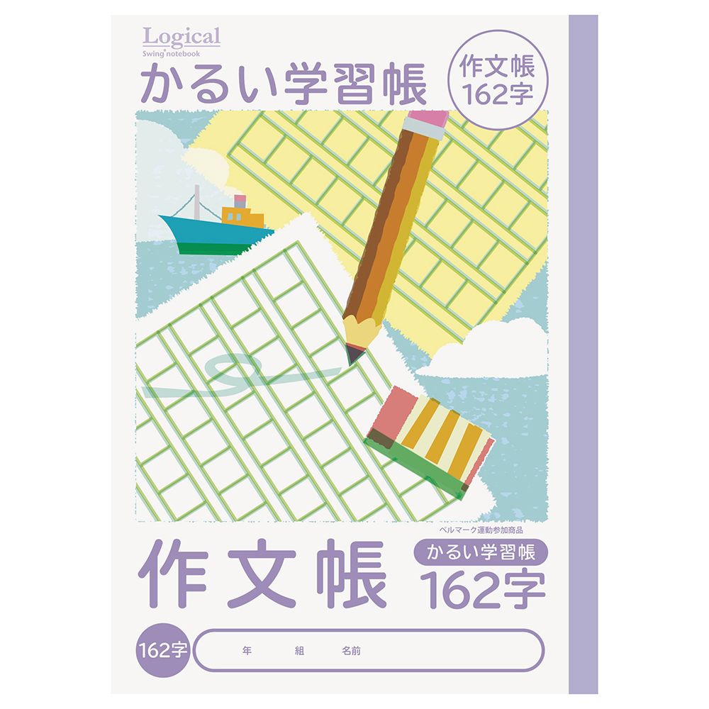 (まとめ買い)ナカバヤシ かるい学習帳(ロジカル・エアーノート) B5 作文帳 162字 NB51-SK162 〔10冊セット〕 【北海道・沖縄・離島配送不可】