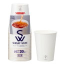 サンナップ SW ホワイト紙コップ 275ml 20個入 C2720SNP 【北海道・沖縄・離島配送不可】