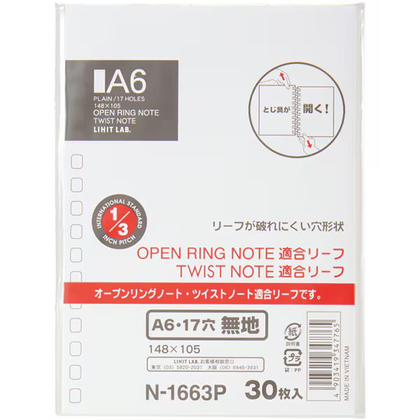 【メール便発送】リヒトラブ オープンリングノート・ツイストノート適合リーフ A6 無地 17穴 30枚 N-16..