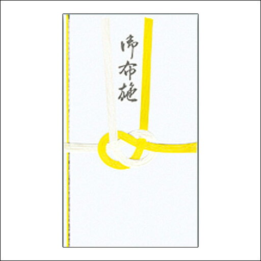 (まとめ買い)菅公工業 金封 黄白 御布施 1枚 キ5589 〔×10〕 【北海道・沖縄・離島配送不可】 (まとめ買い)菅公工業 金封 黄白 御布施 1枚 キ5589 〔×10〕 【北海道・沖縄・離島配送不可】