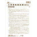 (まとめ買い)日本法令 工事請負契約書 建設 (表紙つき) B4 3組入 ケンセツ26-1 〔×5〕 【北海道・沖縄・離島配送不可】
