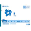 (まとめ買い)日本法令 賃金台帳 労基 20(改) 常用1年分 B5 30枚 ロウキ20(カイ) 〔×5〕 【北海道・沖縄・離島配送不可】