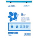 (まとめ買い)日本法令 労務10-1 休暇・結婚・出生 社内届出・申請用紙 B6 100枚 ロウム10-1 〔×5〕 【北海道・沖縄・離島配送不可】