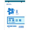(まとめ買い)日本法令 労務 51-1N ノーカーボン 配送、工事、製造等各種作業 日報 2枚複写 B6 50組 ロウム51-1N 〔×5〕 【北海道・沖縄・離島配送不可】