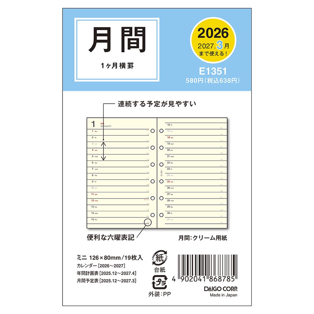 【メール便発送】ダイゴー 手帳 2026年 システム手帳リフィル ミニサイズ6穴 1ヶ月横罫 E1351