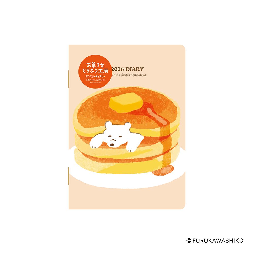 【メール便発送】ダイゴー 手帳 2026年 古川紙工 お菓子などうぶつ工房 マンスリーダイアリー A6 シロクマ E6232