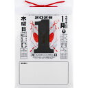 高橋書店 2026年 No.E502 日めくりカレンダー(中型) 9号 【北海道・沖縄・離島配送不可】