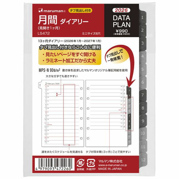 【メール便発送】マルマン 手帳 2026年 データプランリフィル ミニサイズ 月間 見開き1ヶ月横罫 LS472-26