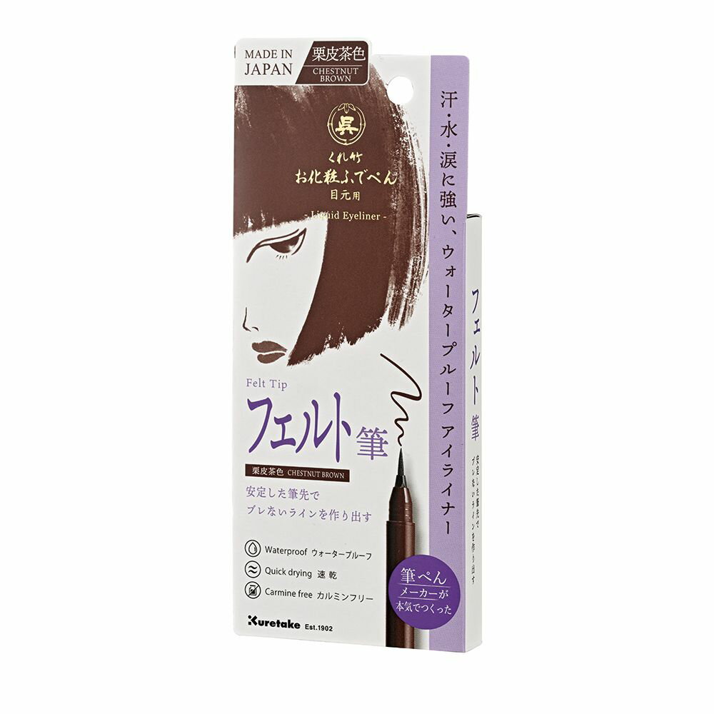 （まとめ買い）呉竹 お化粧ふでぺん 目元用 アイライナー 速乾&ウォータープルーフ 金属フリー 栗皮茶 ..