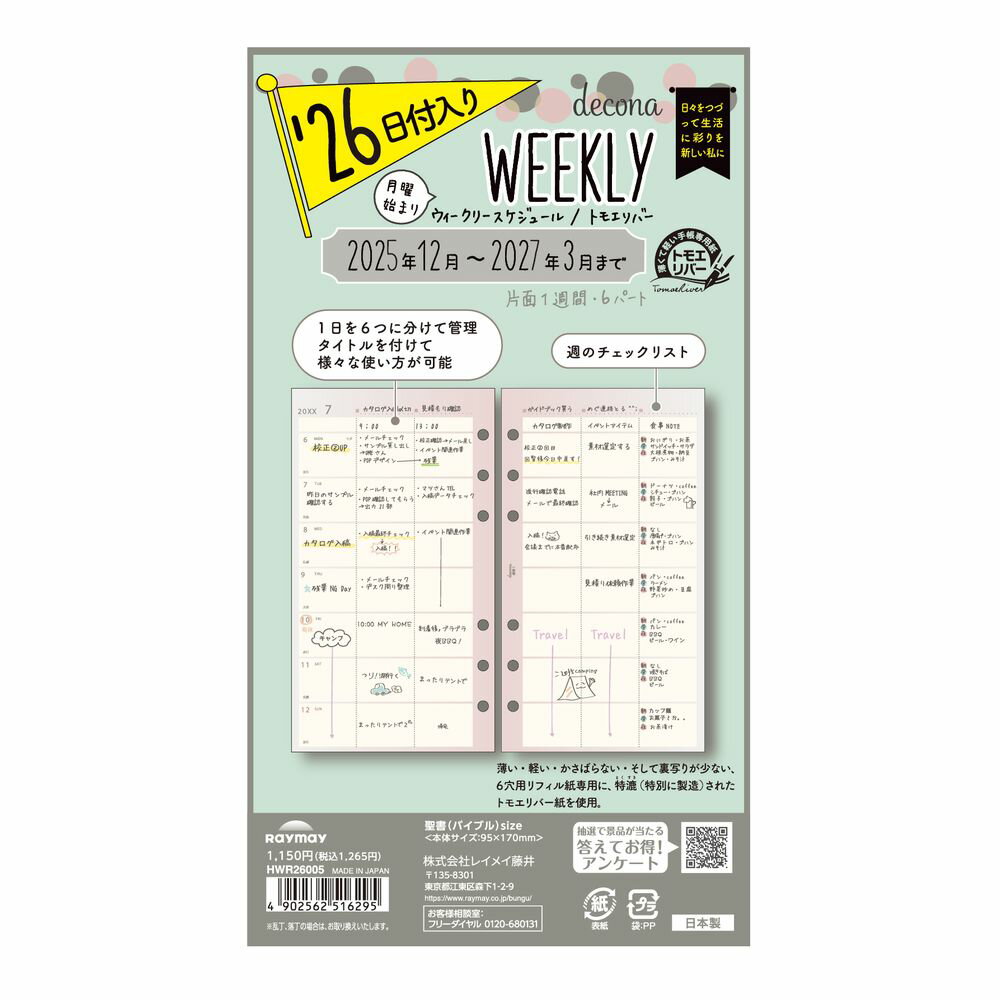【メール便発送】レイメイ藤井 decona デコナ 手帳用リフィル 2026年 聖書サイズ 週間-1 片面1週間＋6パート HWR26005
