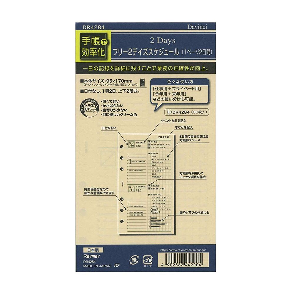 【メール便発送】レイメイ藤井 ダヴィンチ リフィル 聖書サイズ フリー2Days スケジュール DR4284