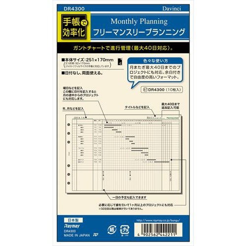　ガントチャートで進行管理（最大40日対応）【特長】・バイブルサイズシステム手帳用のリフィルです。（6穴・B6サイズ）・月またぎ最大40日までのプロジェクトにも対応。・余白付きで自由度の高いフォーマットになっています。・日付なし、両面使用可能、三つ折。・10枚入。本体サイズ（約）：［展開時］縦170×横251mm［三つ折時］縦170×横95mm入数：10枚