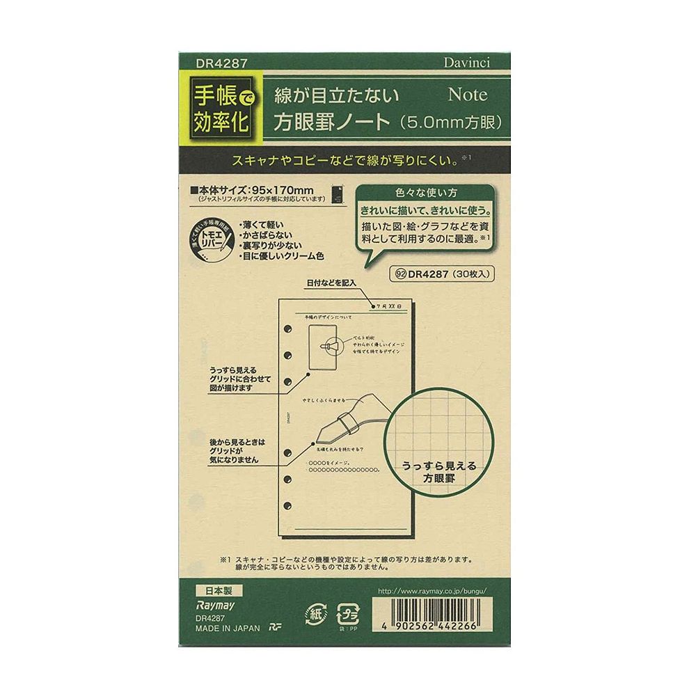 【メール便発送】レイメイ藤井 ダヴィンチ リフィル 聖書サイズ 無地調 方眼ノート DR4287