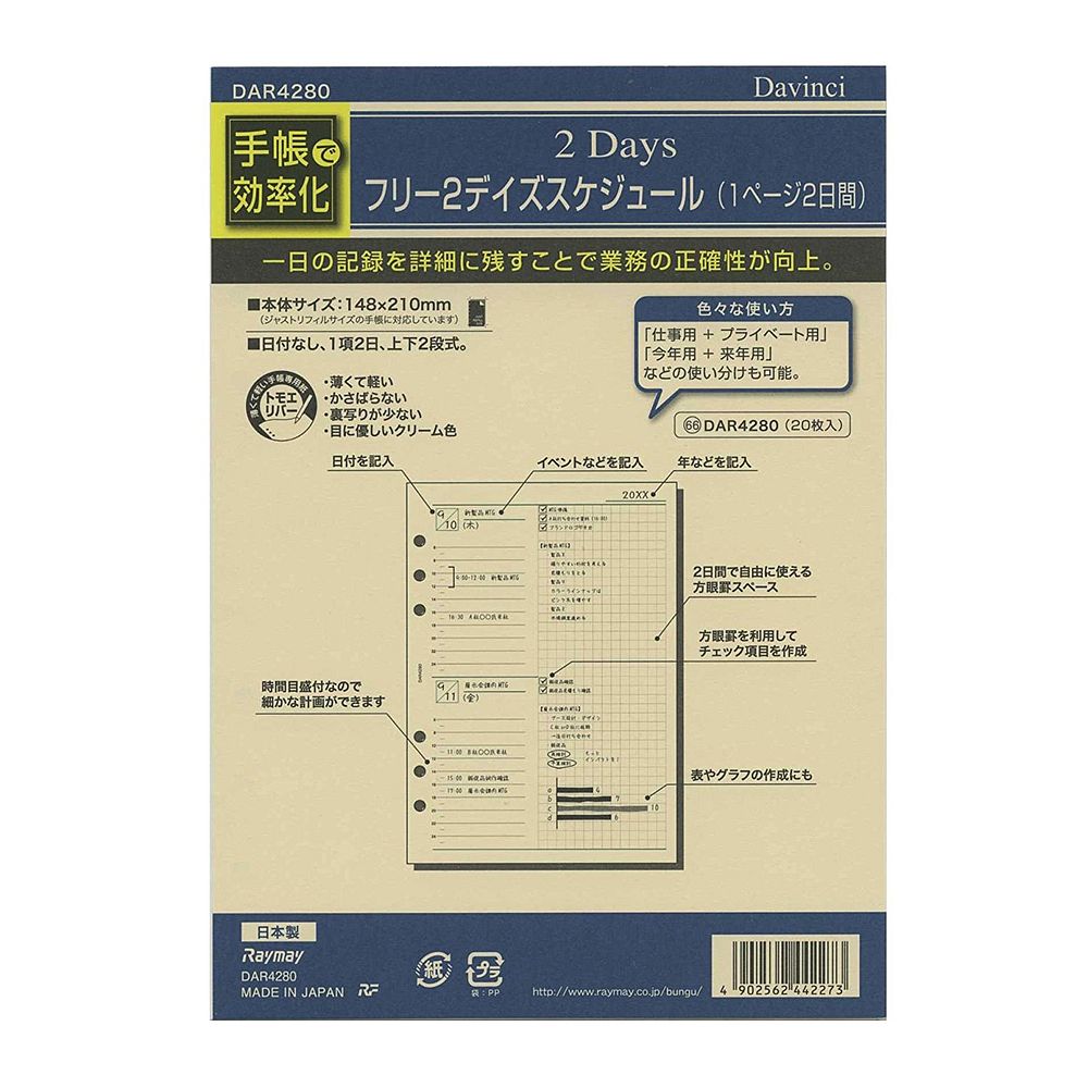 【メール便発送】レイメイ藤井 ダヴィンチ リフィル A5 フリー2Days スケジュール DAR4280