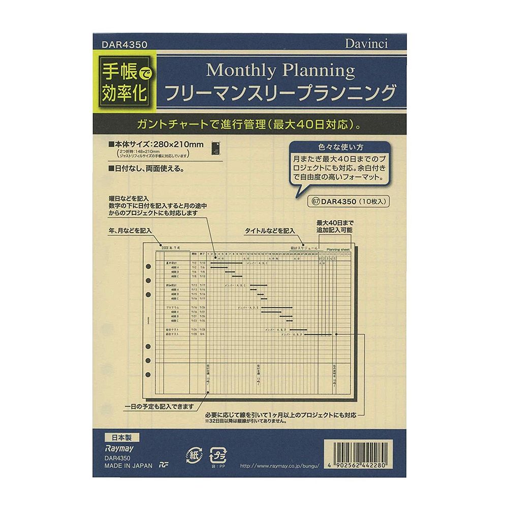 【メール便発送】レイメイ藤井 ダヴィンチ リフィル A5 フリーマンスリープランニング DAR4350
