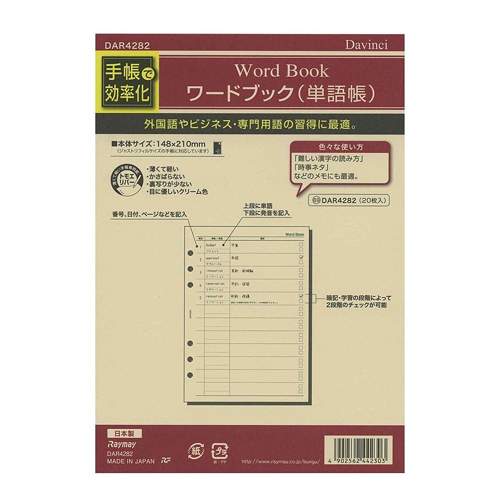 　外国語やビジネス専門用語の習得に最適。。。・20枚入り。・本体サイズ：横148×縦210（mm）。。※ジャストリフィルサイズ対応。。規格サイズ：A5(210×148)。用紙色：クリーム色。