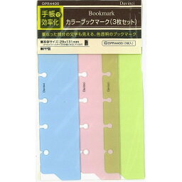 【メール便発送】レイメイ藤井 ダヴィンチ リフィル ポケットサイズ カラーブックマーク 3枚入 DPR4400