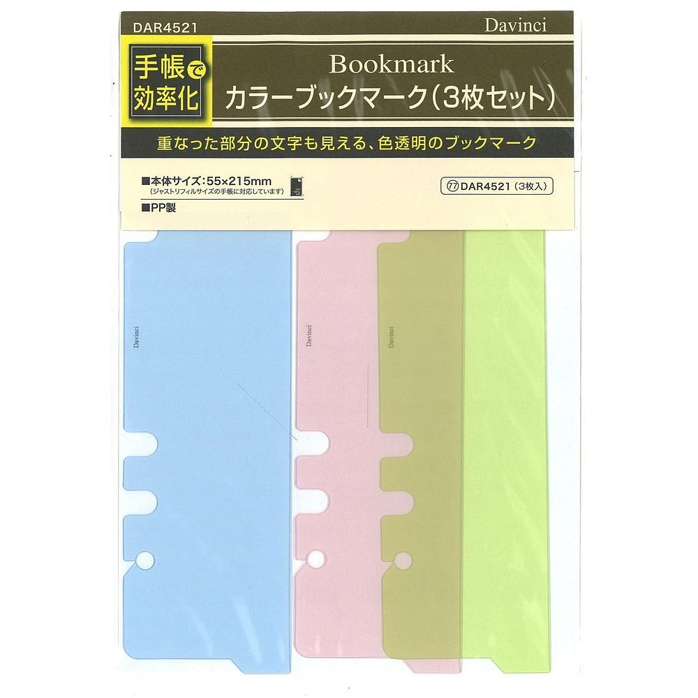 【メール便発送】レイメイ藤井 ダヴィンチ リフィル A5 カラーブックマーク 3枚入 DAR4521