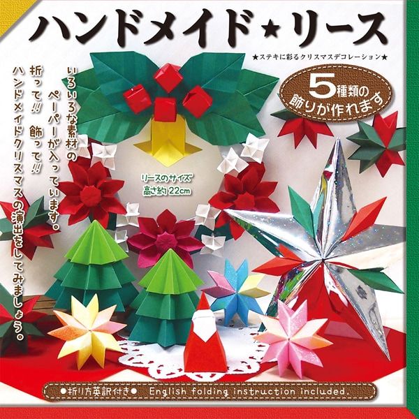【メール便発送】トーヨー おりがみ ハンドメイドリース 414455