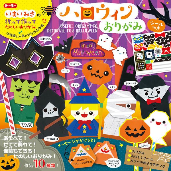 【メール便発送】トーヨー おりがみ ハロウィンおりがみ 414503