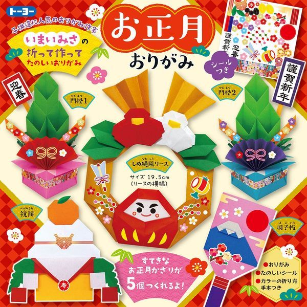 【メール便発送】トーヨー お正月おりがみ 414251