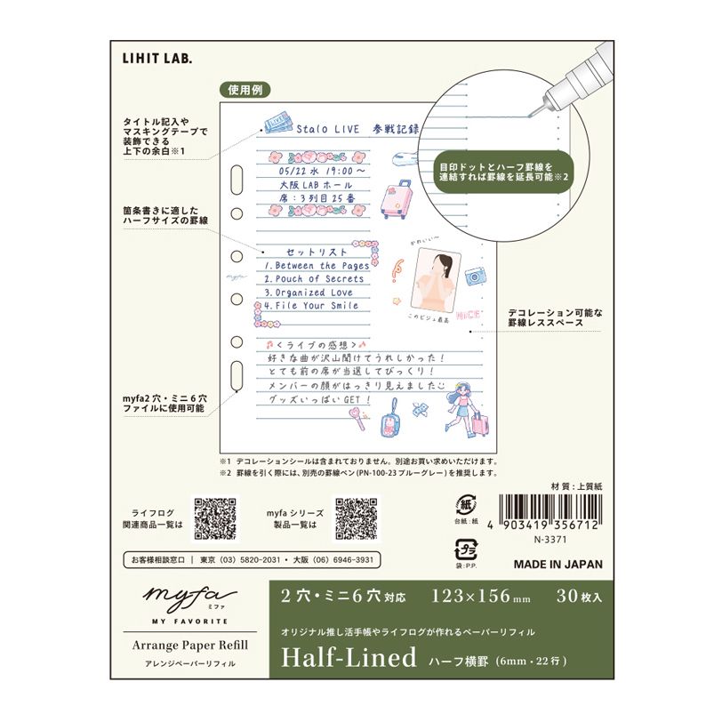 【メール便発送】リヒトラブ myfaアレンジペーパーリフィル 2穴・ミニ6穴 ハーフ横罫 30枚 N3371