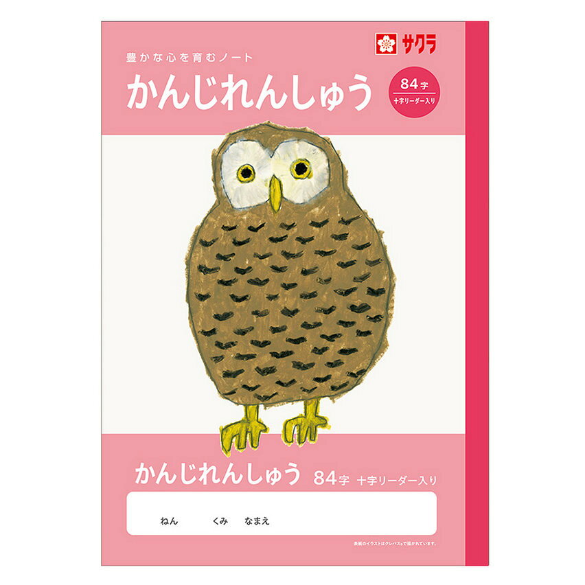 （まとめ買い）サクラクレパス 学習帳 B5 かんじ 84字 十字リーダー入り NJ51 〔10冊セット〕 【北海道・沖縄・離島配送不可】