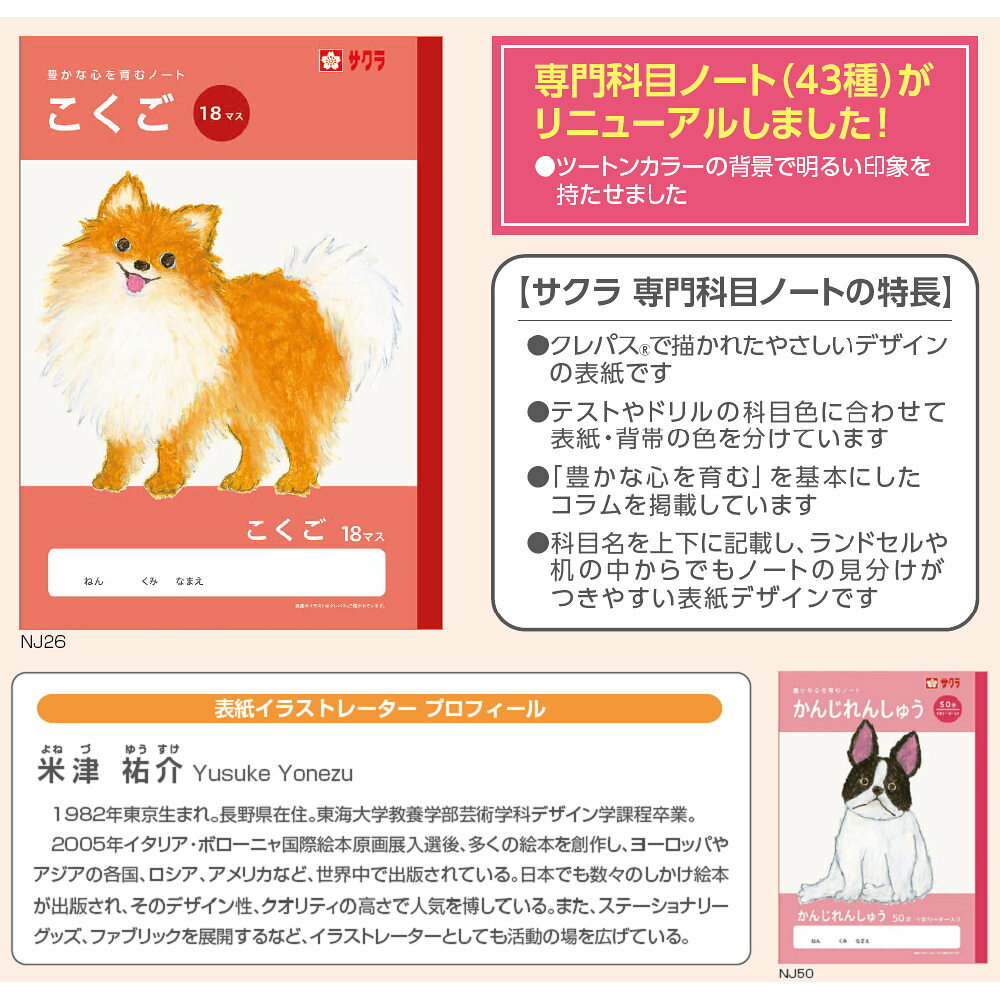 フジックスの（まとめ買い）サクラクレパス 学習帳 B5 かんじ 84字 十字リーダー入り NJ51 〔10冊セット〕 【北海道・沖縄・離島配送不可】｜アングル3