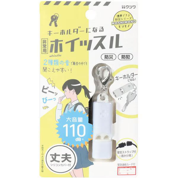 メール便発送商品（送料込み）※こちらの商品はメール便にて「ポスト投函」でのお届けになります。※代金引換はご利用いただけません。※お届け日時のご指定はできません。※宅配便送料別の商品と同梱の場合、宅配便の送料となります。※通常、出荷後1〜4日程度でのお届けとなります。※荷物問合せ番号よりお荷物の追跡が可能です。【商品説明】・超コンパクトでも大音量110dB・2種類の音で騒音の中でも聞こえやすい・吹き口がシリコンなので清潔でくわえやすい・シリコンと樹脂のW構造で丈夫、首掛け紐付・書いて消せるメモ欄付、緊急連絡カード付【仕様】・本体サイズ：H52.7×W15×D10mm・重量：4.5g(金属リング・フックを除く)・材質：(本体)ABS、(カバー)シリコーンゴム