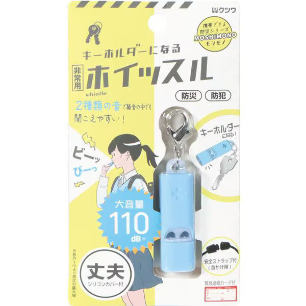 【商品説明】・超コンパクトでも大音量110dB・2種類の音で騒音の中でも聞こえやすい・吹き口がシリコンなので清潔でくわえやすい・シリコンと樹脂のW構造で丈夫、首掛け紐付・書いて消せるメモ欄付、緊急連絡カード付【仕様】・本体サイズ：H52.7×W15×D10mm・重量：4.5g(金属リング・フックを除く)・材質：(本体)ABS、(カバー)シリコーンゴム