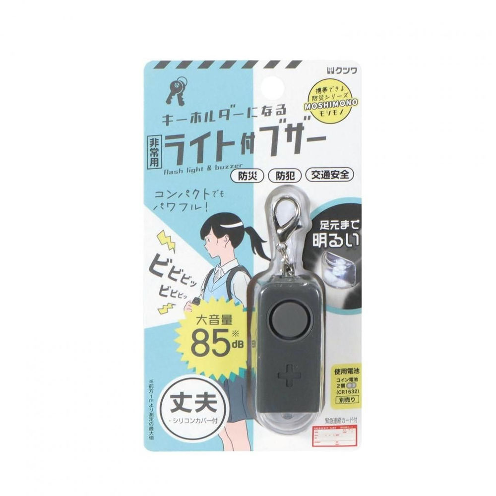 メール便発送商品（送料込み）※こちらの商品はメール便にて「ポスト投函」でのお届けになります。※代金引換はご利用いただけません。※お届け日時のご指定はできません。※宅配便送料別の商品と同梱の場合、宅配便の送料となります。※通常、出荷後1〜4日程度でのお届けとなります。※荷物問合せ番号よりお荷物の追跡が可能です。【商品説明】・超コンパクトで大音量85db以上・明るい2段階のLEDライト(点灯と点滅)・書いて消せるメモ欄、緊急連絡カード付・シリコンと樹脂のW構造で丈夫・CR1632コイン型リチウム電池2個使用(別売)※アラーム使用時はLEDは同時に点灯しません【仕様】・本体サイズ：H62.4×W23.1×D16.2mm・重量：24g(金属リング・フックを除く)・材質：(本体)ABS、PC、(カバー)シリコーンゴム