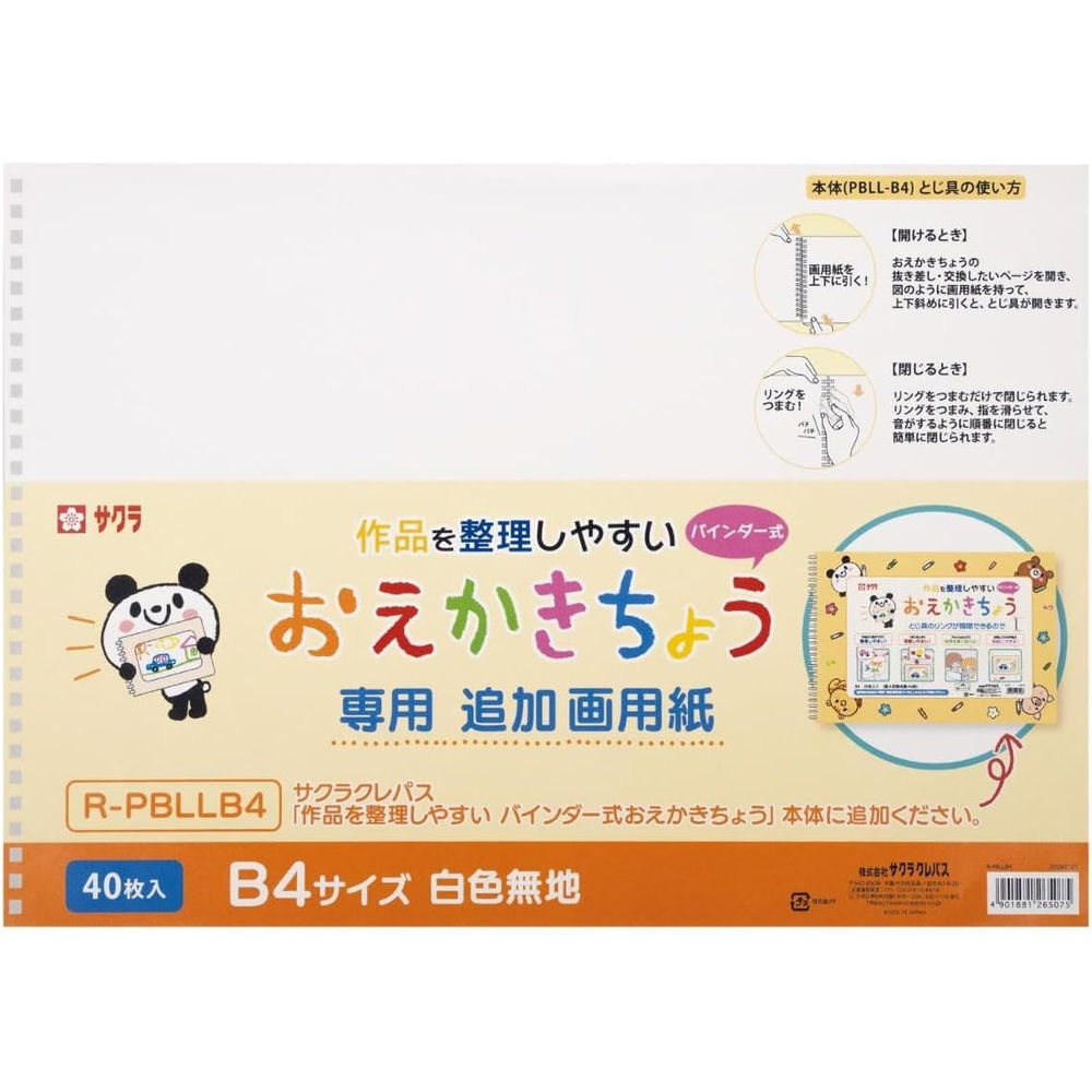 【商品説明】●作品を整理しやすい バインダー式おえかきちょう（PBLL-B4）の専用追加画用紙です。●B4サイズの画用紙が40枚入っています。 【詳細】●本体寸法：255×360×8（mm）●内容：40枚入り