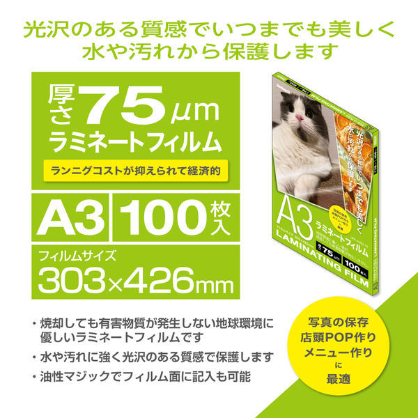 フジックスのナカバヤシ ラミネートフィルム 75μm A3 100枚入 LPR-A3E2-75 【北海道・沖縄・離島配送不可】｜アングル3